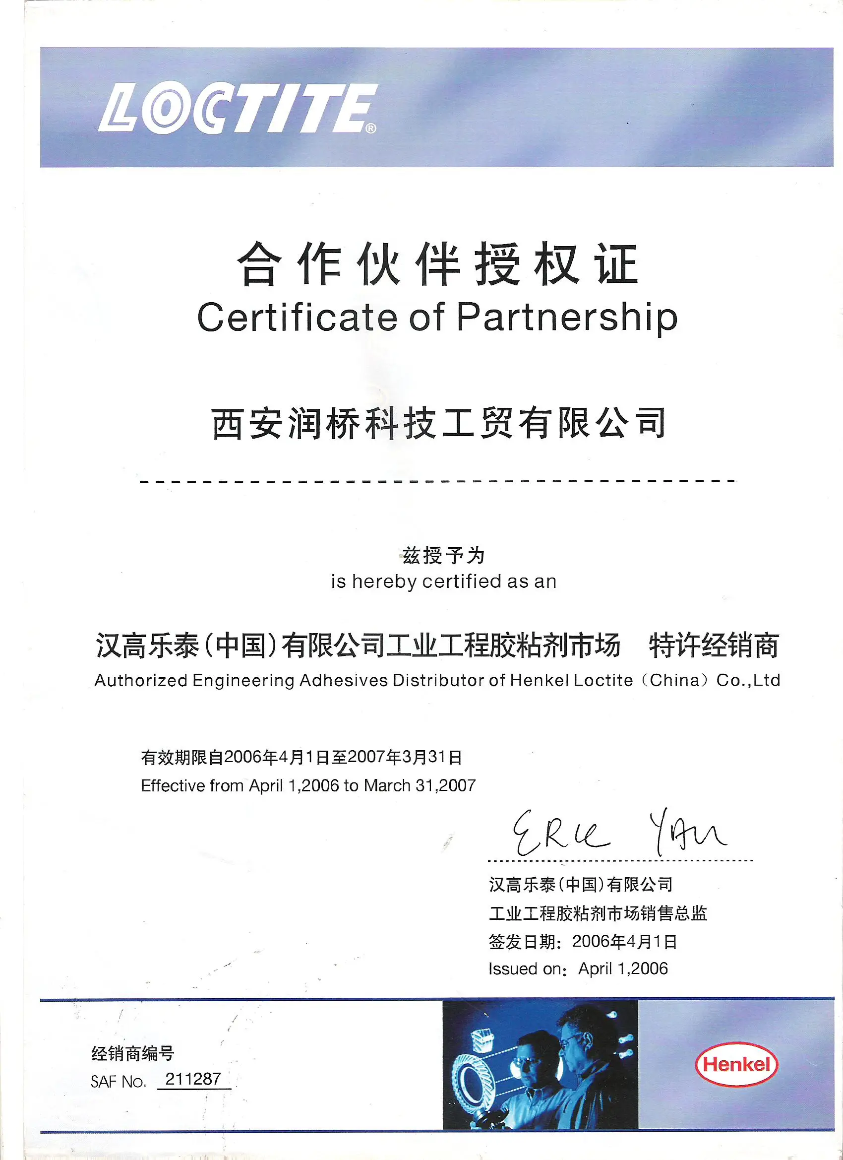 汉高乐泰(中国)有限公司授权书 2006 年西安润桥科技工贸有限公司