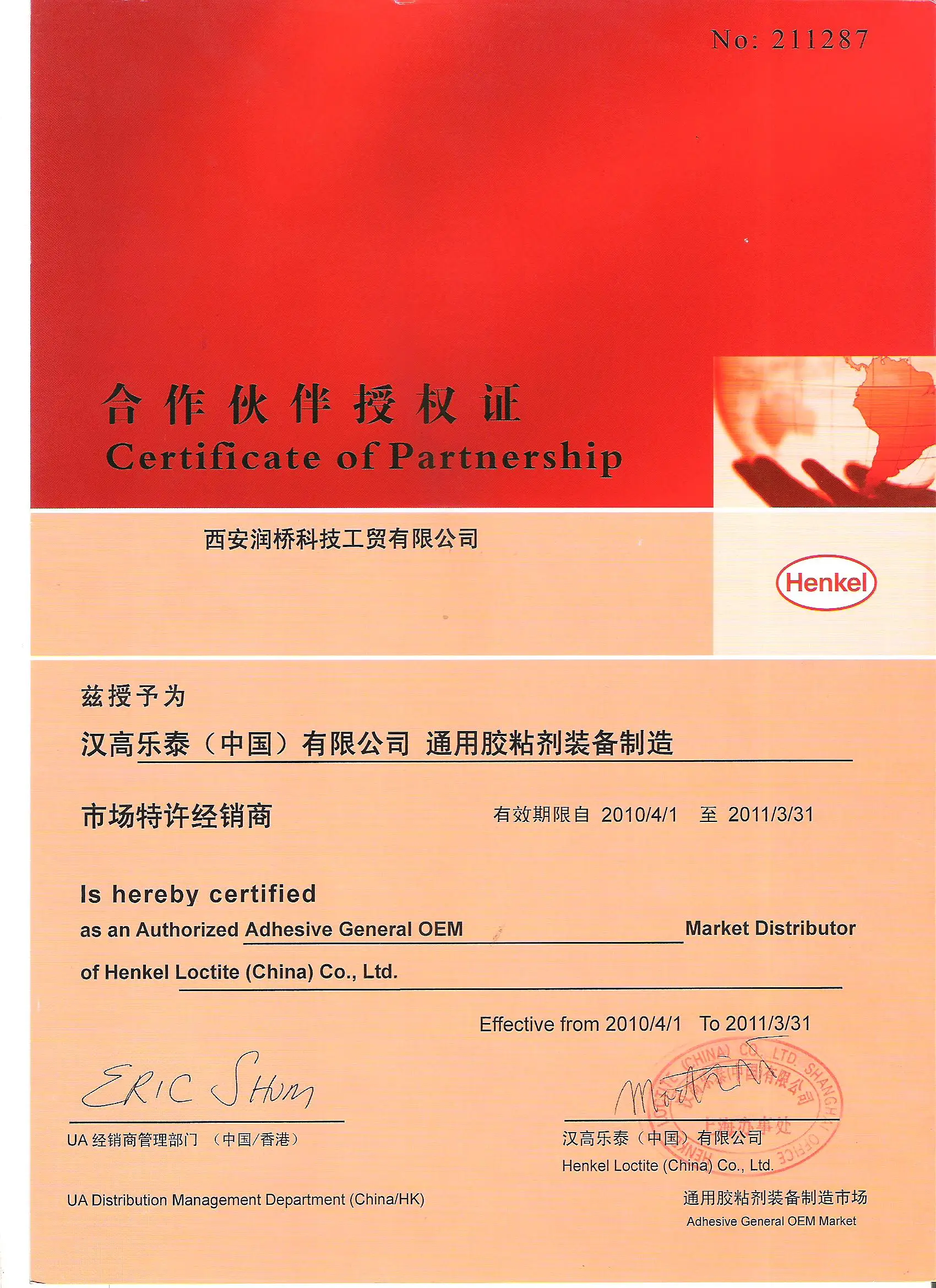 汉高乐泰(中国)有限公司授权书 2019 年西安巍然工贸有限公司