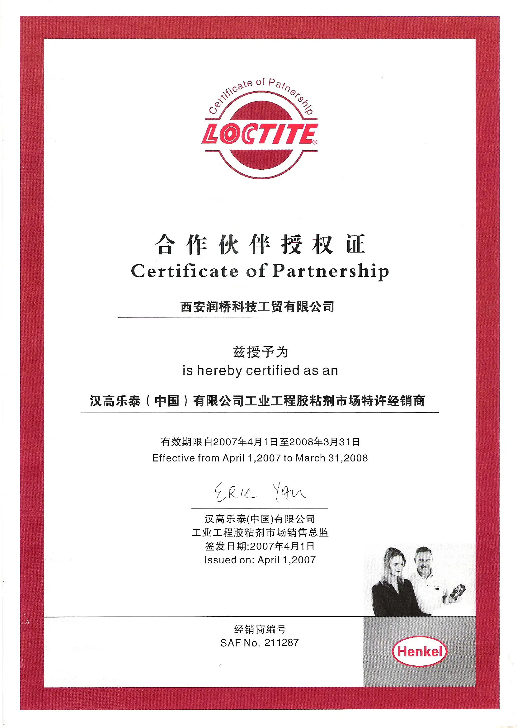汉高乐泰(中国)有限公司授权书 2007 年西安润桥科技工贸有限公司