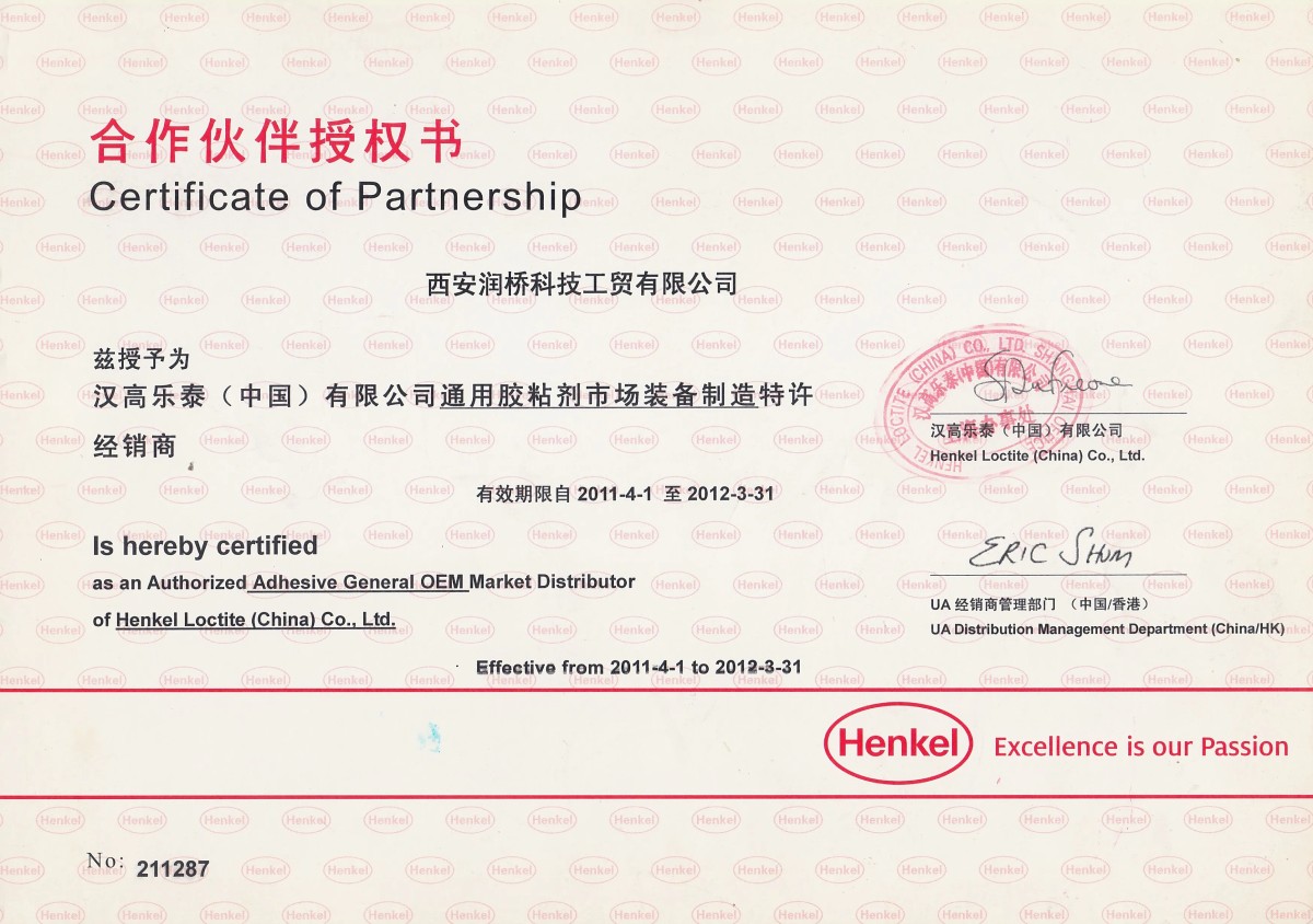 汉高乐泰(中国)有限公司授权书 2011 年西安润桥科技工贸有限公司