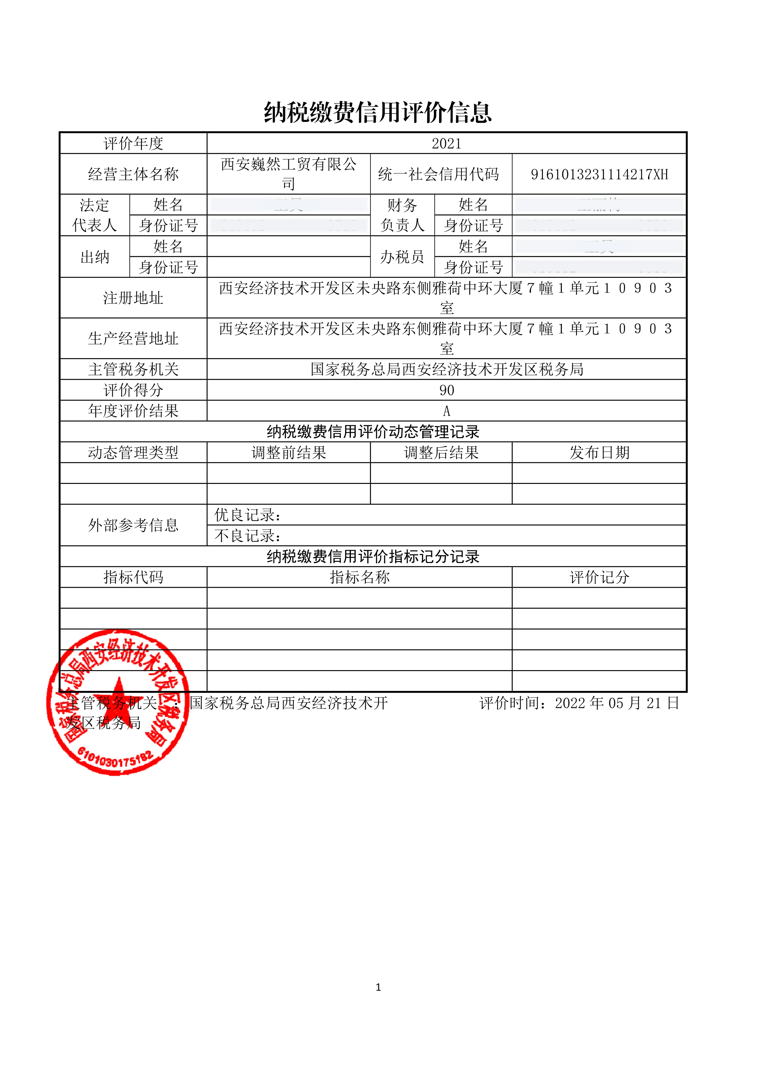 2021年度A级纳税人证书